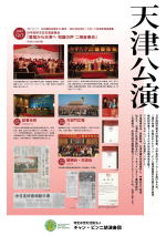 天津公演